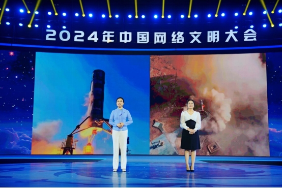 2024年中国网络文明大会“未来之夜”：勇做科技创新“追光者”(图3)