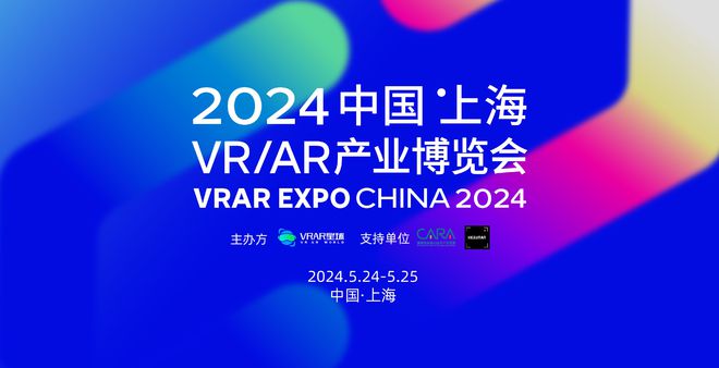 2024中国VRAR产业博览会注册通道正式开放首曝五大全新玩法！(图1)